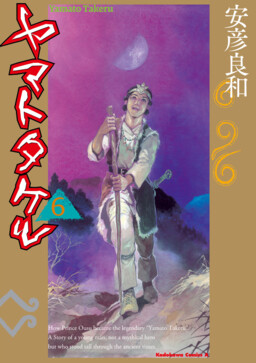 Обложка «Yamato Takeru (YASUHIKO Yoshikazu)»