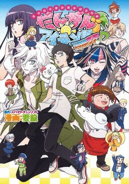 Обложка «Super Danganronpa 2 - Dangan Island - Kokoro Tokonatsu, Kokoronpa»