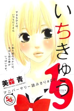 Обложка «Ichikyuu»