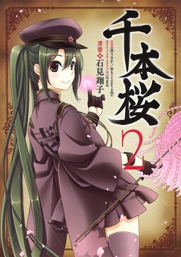 Обложка «Senbonzakura»