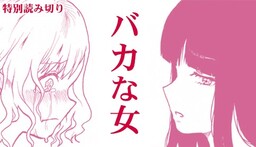 Обложка «Baka na Onna»