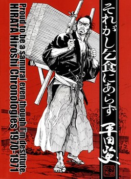 Обложка «Proud to be a Samurai»