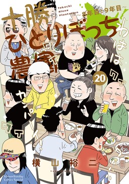 Обложка «Tokachi Hitoribocchi Nouen»