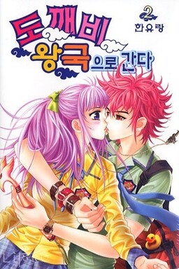 Обложка «Go to the Demon Kingdom»