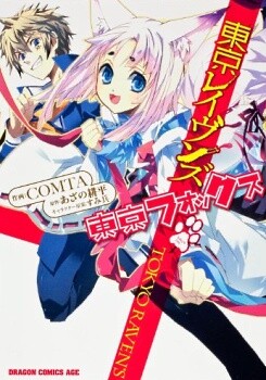 Обложка «Tokyo Ravens - Tokyo Fox»
