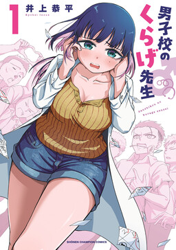 Обложка «Danshikou no Kurage-sensei»