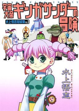 Обложка «Mizukami Satoshi Short Stories»
