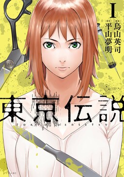 Обложка «Tokyo Densetsu»
