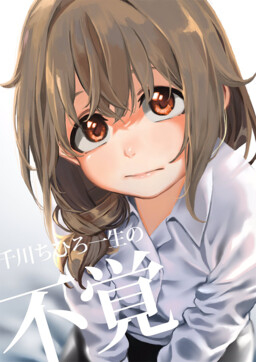 Обложка «THE iDOLM@STER Cinderella Girls - Senkawa Chihiro Isshou no Fukaku (Doujinshi)»