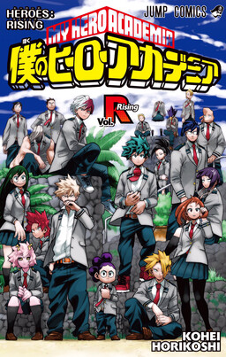 Обложка «My Hero Academia Vol. Rising»