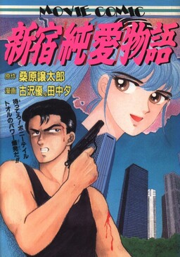 Обложка «Shinjuku Pure Love Story»