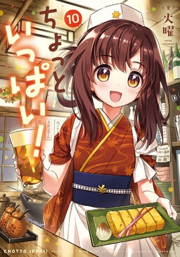 Обложка «Chotto Ippai!»