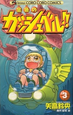 Обложка «Konjiki no Gash Bell!! (YADAKA Suzuo)»