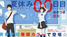 Обложка «До начала летних каникул осталось 0 дней»