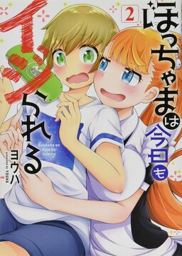 Обложка «Bocchama wa Kyou mo Ijirareru»
