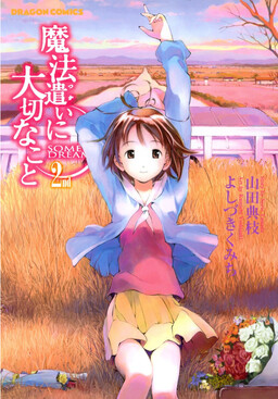 Обложка «Mahou Tsukai ni Taisetsu na Koto»