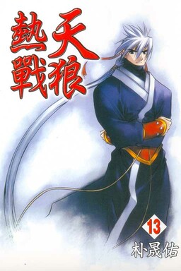 Обложка «Legend of Chun Rhang»