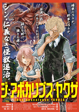 Обложка «The Apocalypse Yakuza»