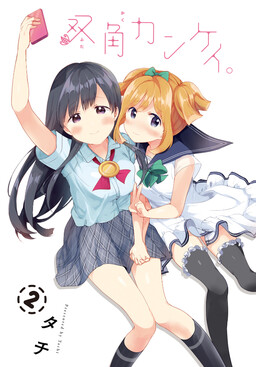 Обложка «Futakaku Kankei.»