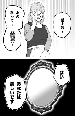 Обложка «Shinjitsu Shika Hanasenai Kagami»
