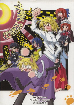 Обложка «Tsukihime - Coffee Break (Doujinshi)»