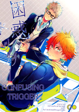 Обложка «Haikyu!! - Konwaku Trigger (Doujinshi)»