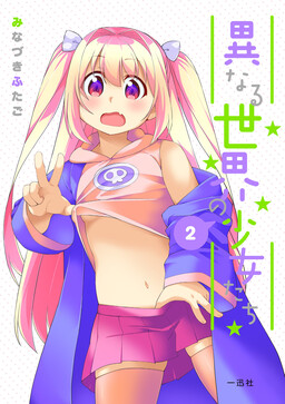 Обложка «Kotonaru Sekai no Shoujotachi»