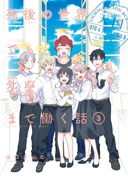 Обложка «Shigo no Sekai demo Shinu made Hataraku Hanashi»