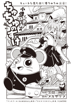 Обложка «The Youngster Mouse Squeaknosuke»