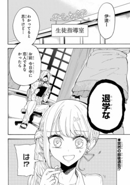 Обложка «A Gyaru and Otaku who have entered a school where they will have to dropout if they cannot get a lover!»