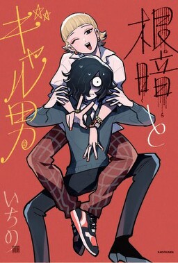 Обложка «Nekura to Gyaru Otoko»