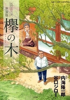 Обложка «The Keyaki Tree»