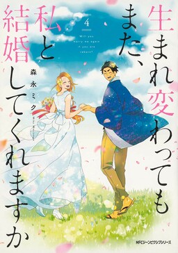 Обложка «Will You Marry Me Again If You Are Reborn?»