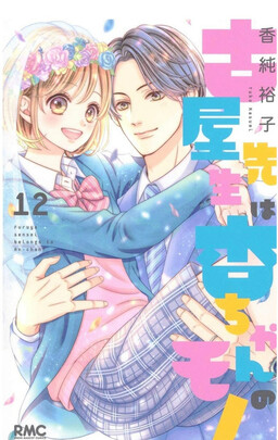 Обложка «Furuya-sensei wa An-chan no Mono»