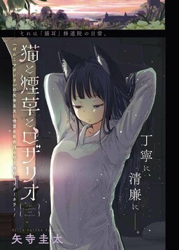 Обложка «Neko to Tabako to Rosario»