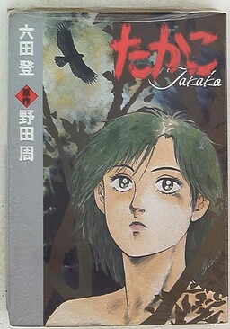 Обложка «Takako»