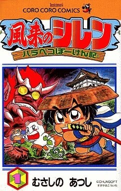 Обложка «Shiren the Wanderer: Hungry Adventure»