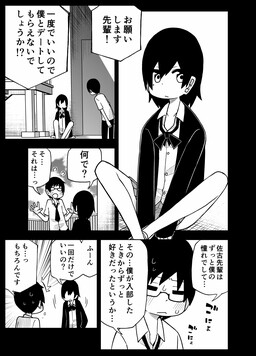 Обложка «My Love Confession to My Cool Senpai»