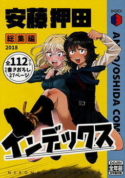 Обложка «Girls und Panzer - Ando/Oshida Index (Doujinshi)»