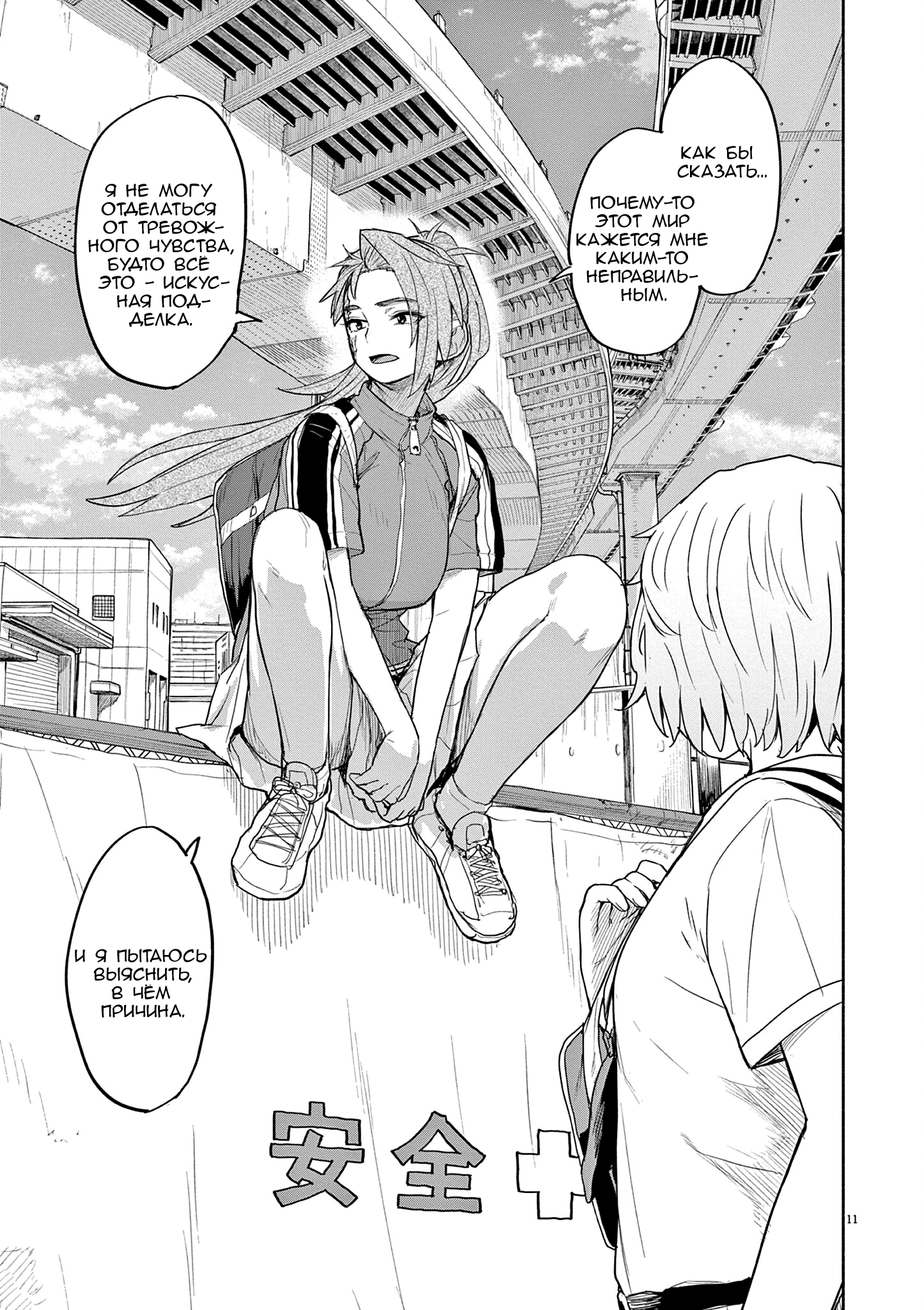 Страница 11 из 18