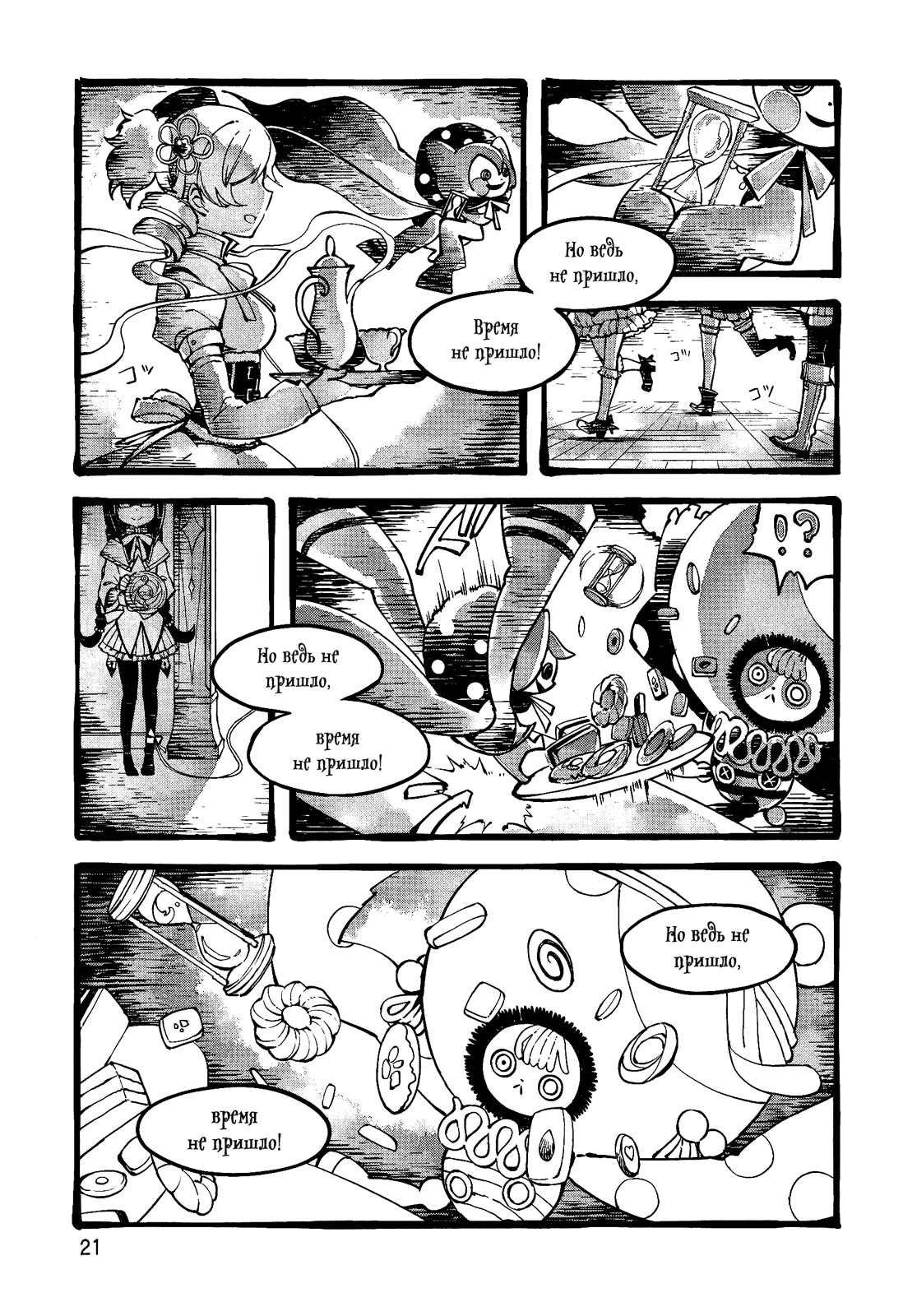 Страница 21 из 52