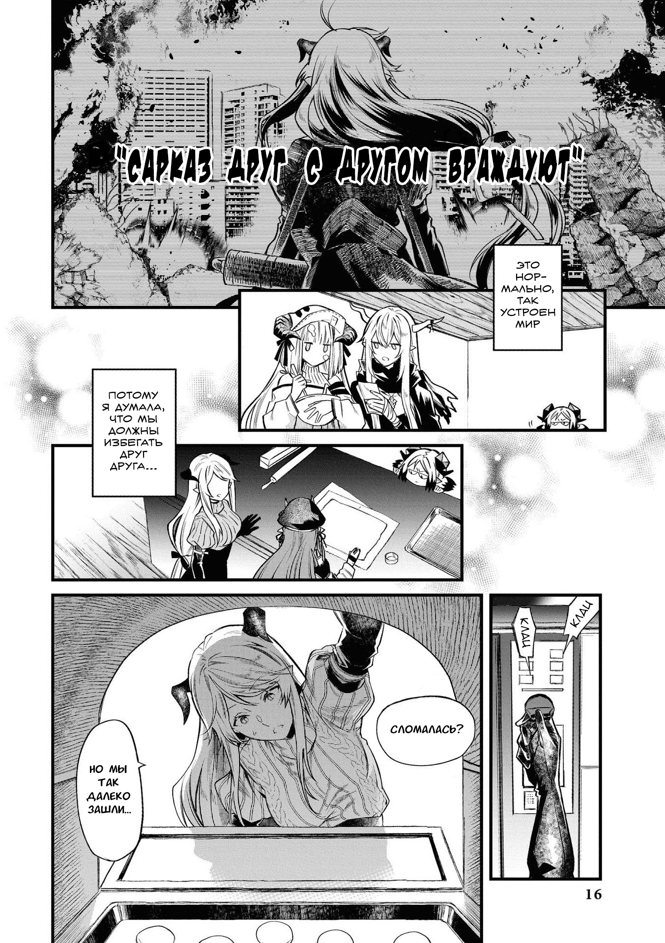 Страница 16 из 21