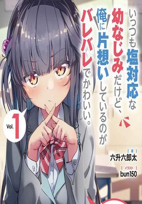 Обложка «My Tsundere Childhood Friend Is Very Cute»