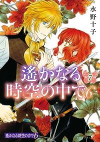 Обложка «Harukanaru Jikuu no Naka de 6»