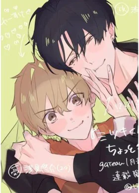 Обложка «Подожди, Митсуки! | Hold on, Mitsuki!»