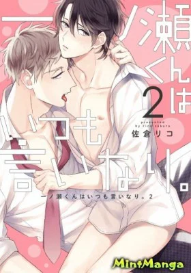 Обложка «Ичиносе-куну всегда хорошо | Ichinose-kun wa Itsumo Iinari»