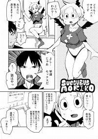 Обложка «Succubus Moriko»