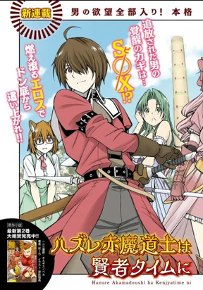 Обложка «Hazure Akamadoushi ha Kenjyatime ni Musou suru»
