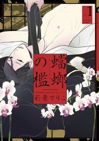 Обложка «Tourou no Ori»