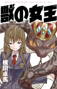 Обложка «Queen of the Beast»